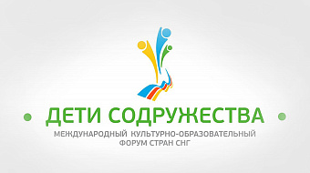 Children from CIS states to present national cultures at international forum in Belarus