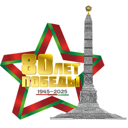 Утвержден логотип 80-летия Победы советского народа в Великой Отечественной войне